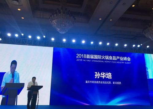 熱烈祝賀重慶麻辣重點(diǎn)火鍋受邀參加 首屆國際火鍋食品產(chǎn)業(yè)峰會(huì)