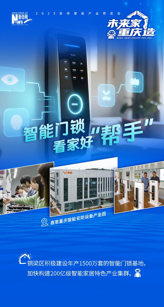 你充滿(mǎn)未來(lái)感的家,也許藏著不少 重慶造